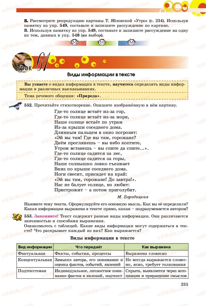 Страница 235 | Підручник Русский язык 9 клас Е.И. Самонова, О.Ю. Крюченкова 2017 9 год обучения