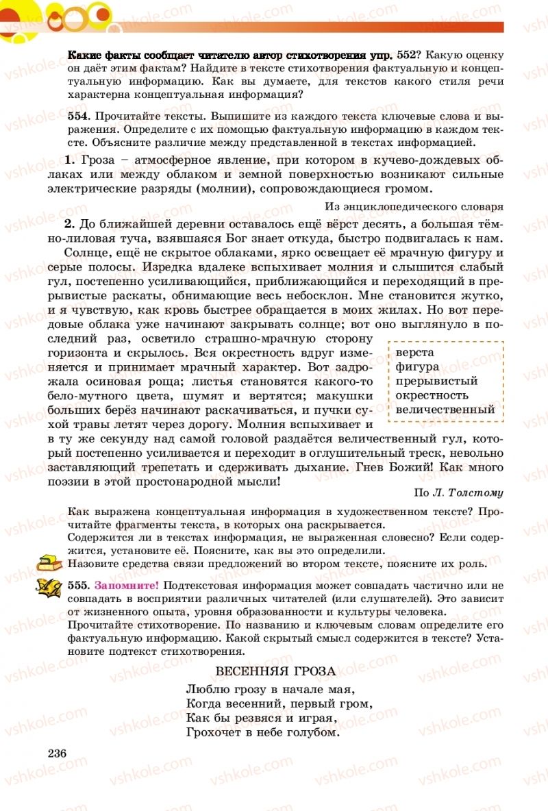 Страница 236 | Підручник Русский язык 9 клас Е.И. Самонова, О.Ю. Крюченкова 2017 9 год обучения