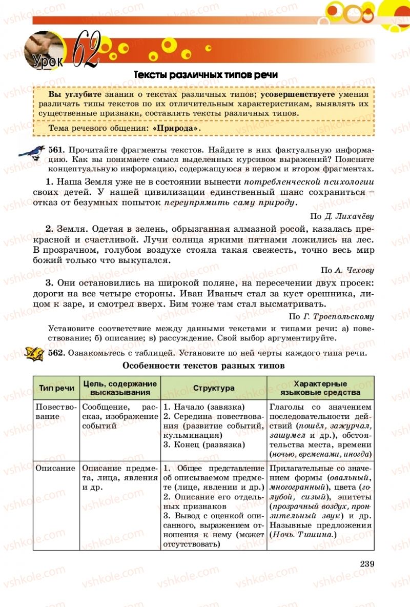 Страница 239 | Підручник Русский язык 9 клас Е.И. Самонова, О.Ю. Крюченкова 2017 9 год обучения