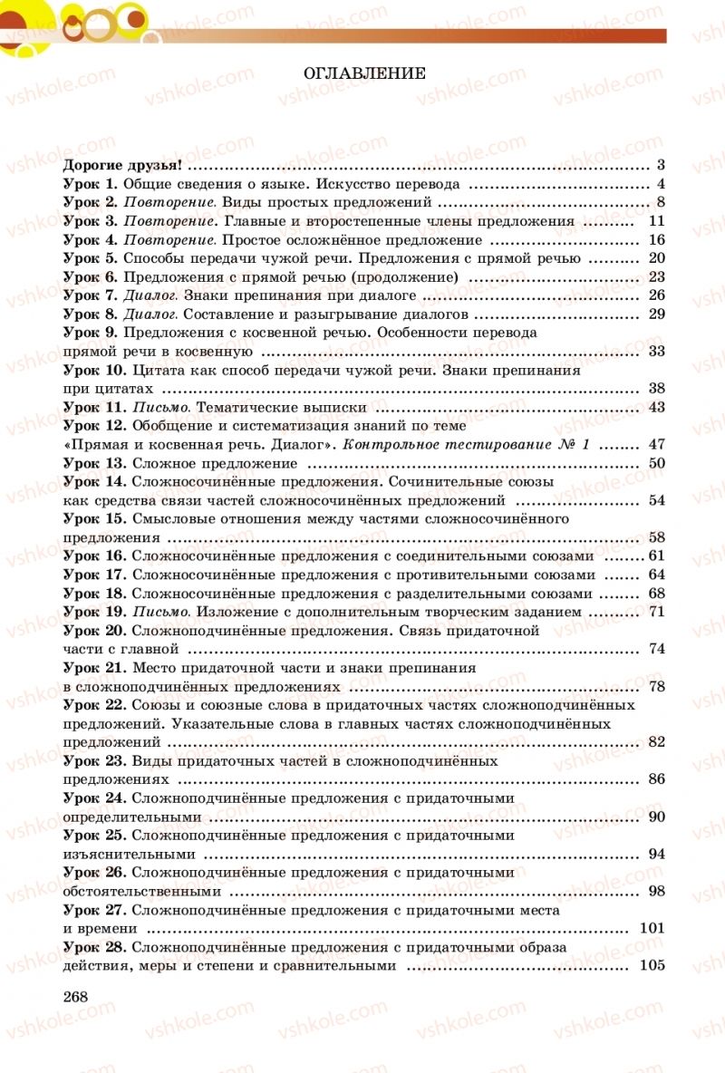 Страница 268 | Підручник Русский язык 9 клас Е.И. Самонова, О.Ю. Крюченкова 2017 9 год обучения