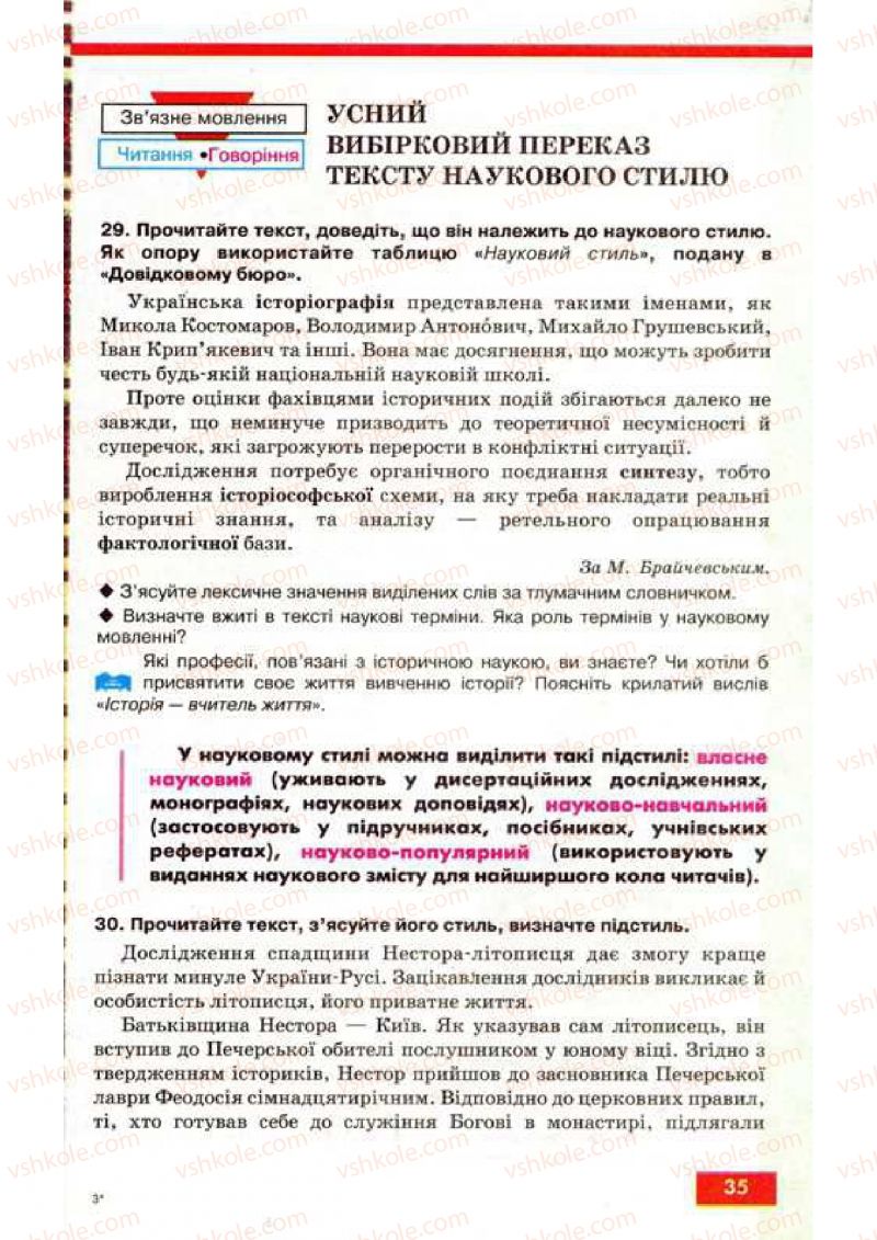 Страница 35 | Підручник Українська мова 9 клас О.П. Глазова, Ю.Б. Кузнецов 2009