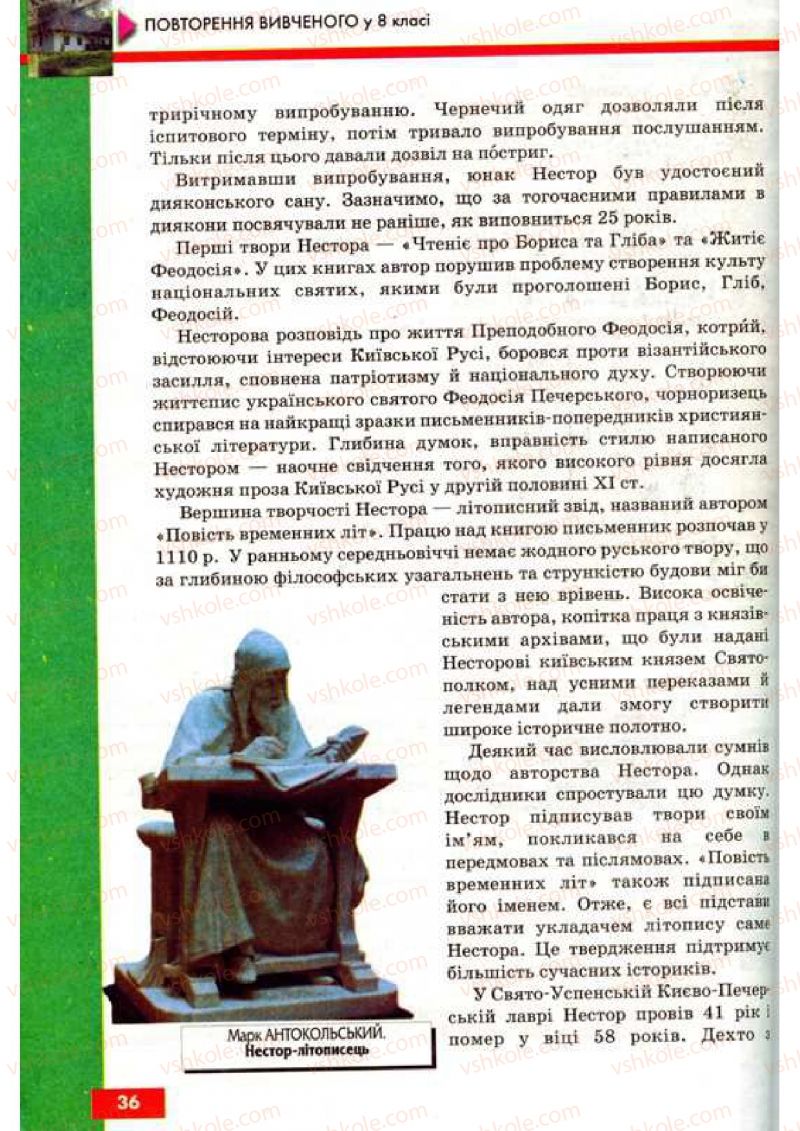 Страница 36 | Підручник Українська мова 9 клас О.П. Глазова, Ю.Б. Кузнецов 2009