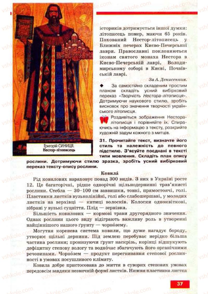 Страница 37 | Підручник Українська мова 9 клас О.П. Глазова, Ю.Б. Кузнецов 2009