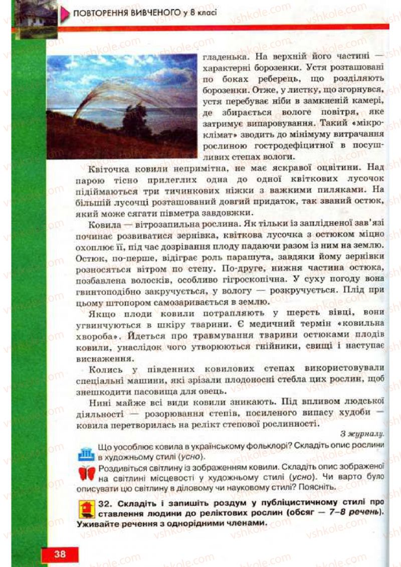 Страница 38 | Підручник Українська мова 9 клас О.П. Глазова, Ю.Б. Кузнецов 2009