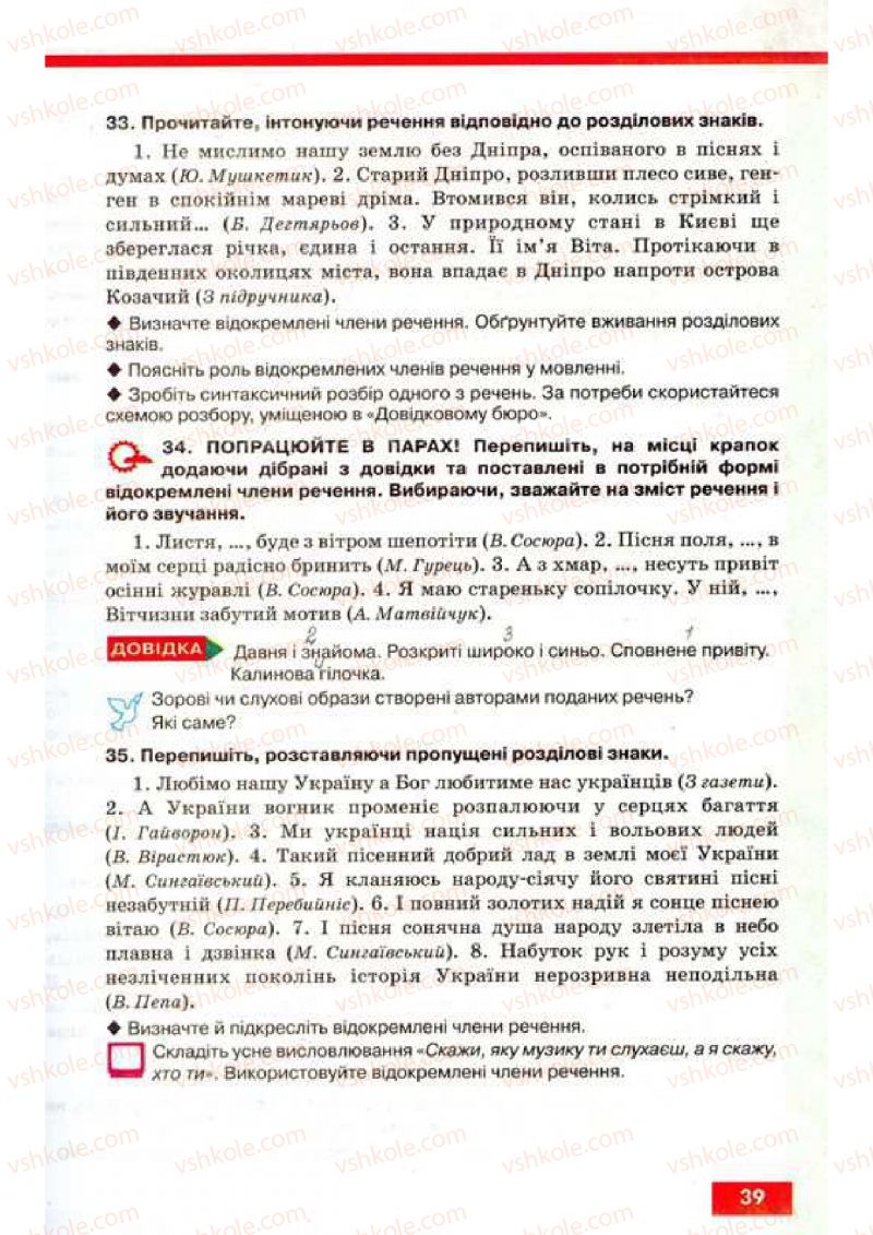 Страница 39 | Підручник Українська мова 9 клас О.П. Глазова, Ю.Б. Кузнецов 2009