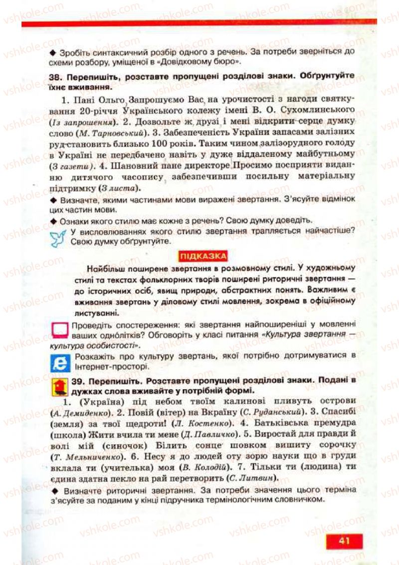 Страница 41 | Підручник Українська мова 9 клас О.П. Глазова, Ю.Б. Кузнецов 2009