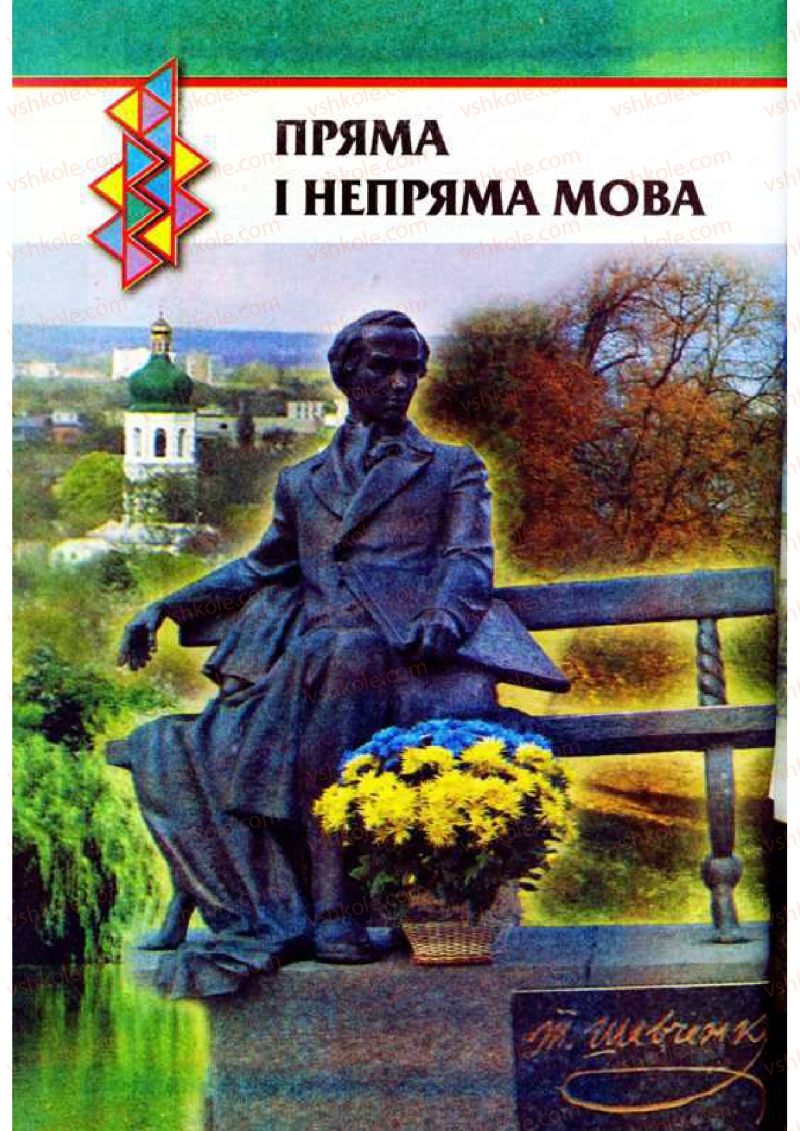 Страница 44 | Підручник Українська мова 9 клас О.П. Глазова, Ю.Б. Кузнецов 2009