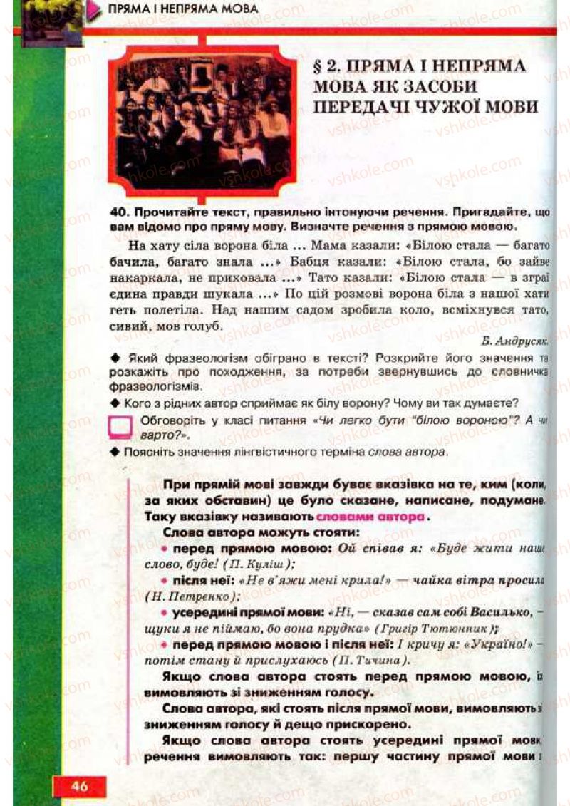 Страница 46 | Підручник Українська мова 9 клас О.П. Глазова, Ю.Б. Кузнецов 2009