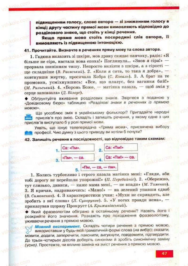 Страница 47 | Підручник Українська мова 9 клас О.П. Глазова, Ю.Б. Кузнецов 2009