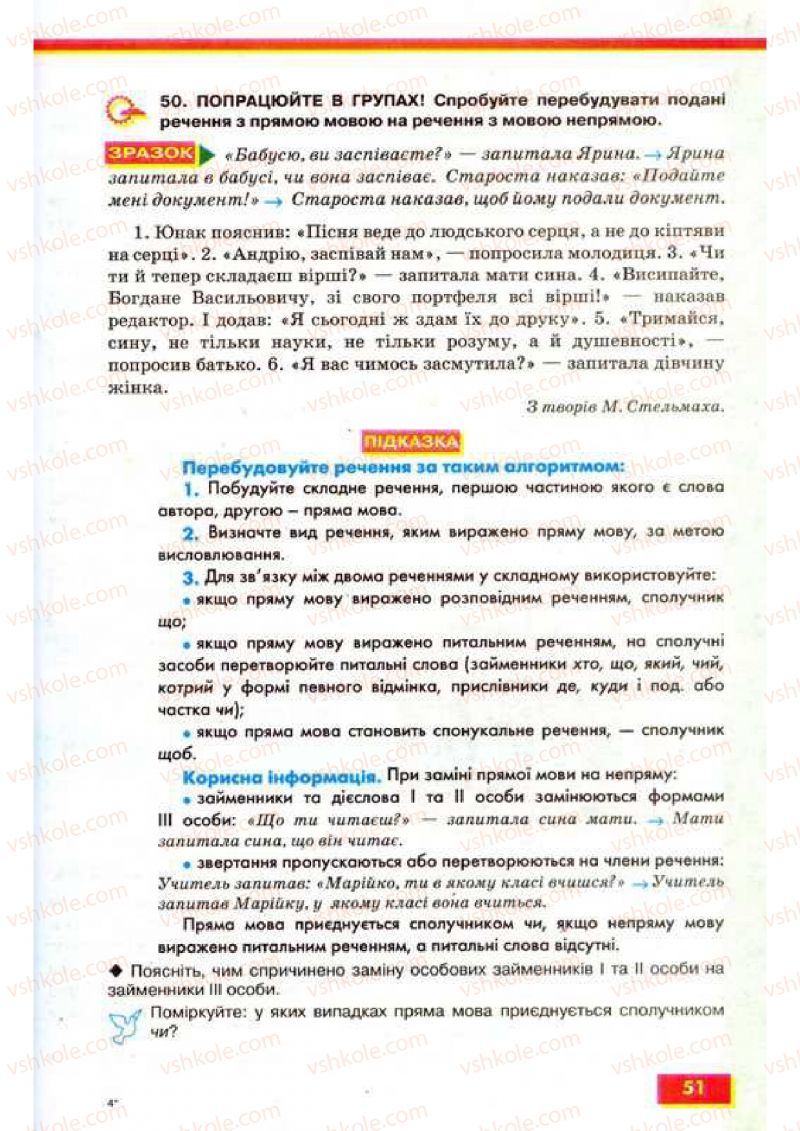 Страница 51 | Підручник Українська мова 9 клас О.П. Глазова, Ю.Б. Кузнецов 2009