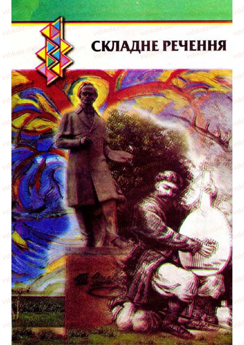 Страница 62 | Підручник Українська мова 9 клас О.П. Глазова, Ю.Б. Кузнецов 2009