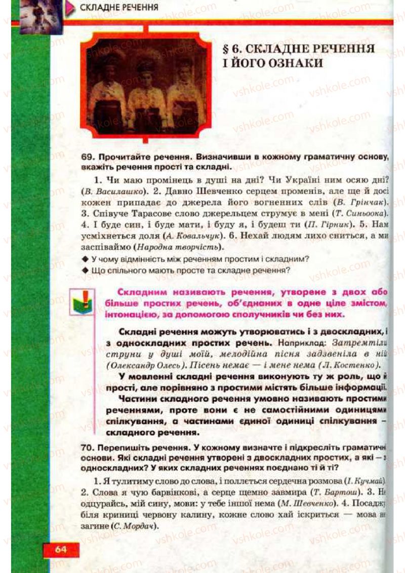 Страница 64 | Підручник Українська мова 9 клас О.П. Глазова, Ю.Б. Кузнецов 2009