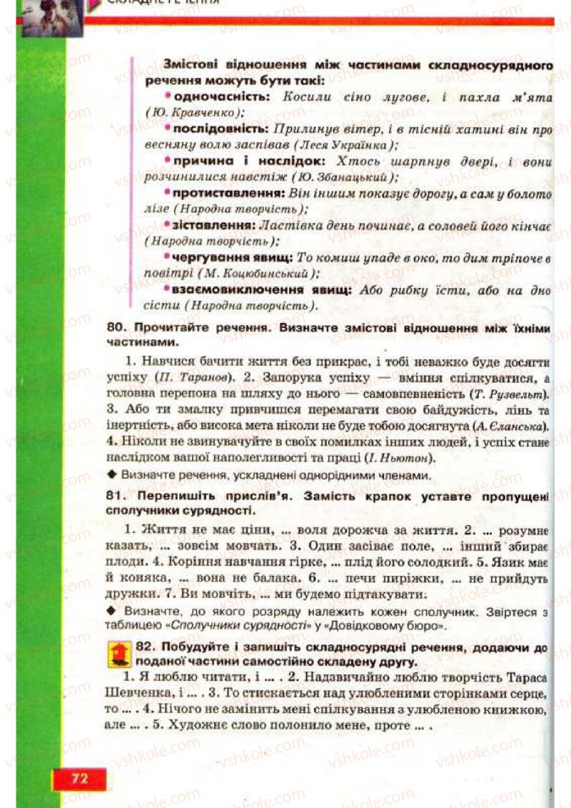 Страница 72 | Підручник Українська мова 9 клас О.П. Глазова, Ю.Б. Кузнецов 2009