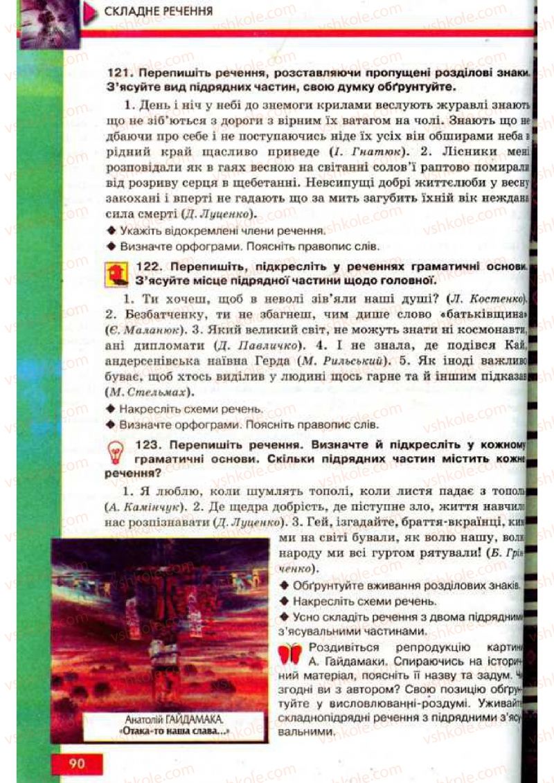 Страница 90 | Підручник Українська мова 9 клас О.П. Глазова, Ю.Б. Кузнецов 2009