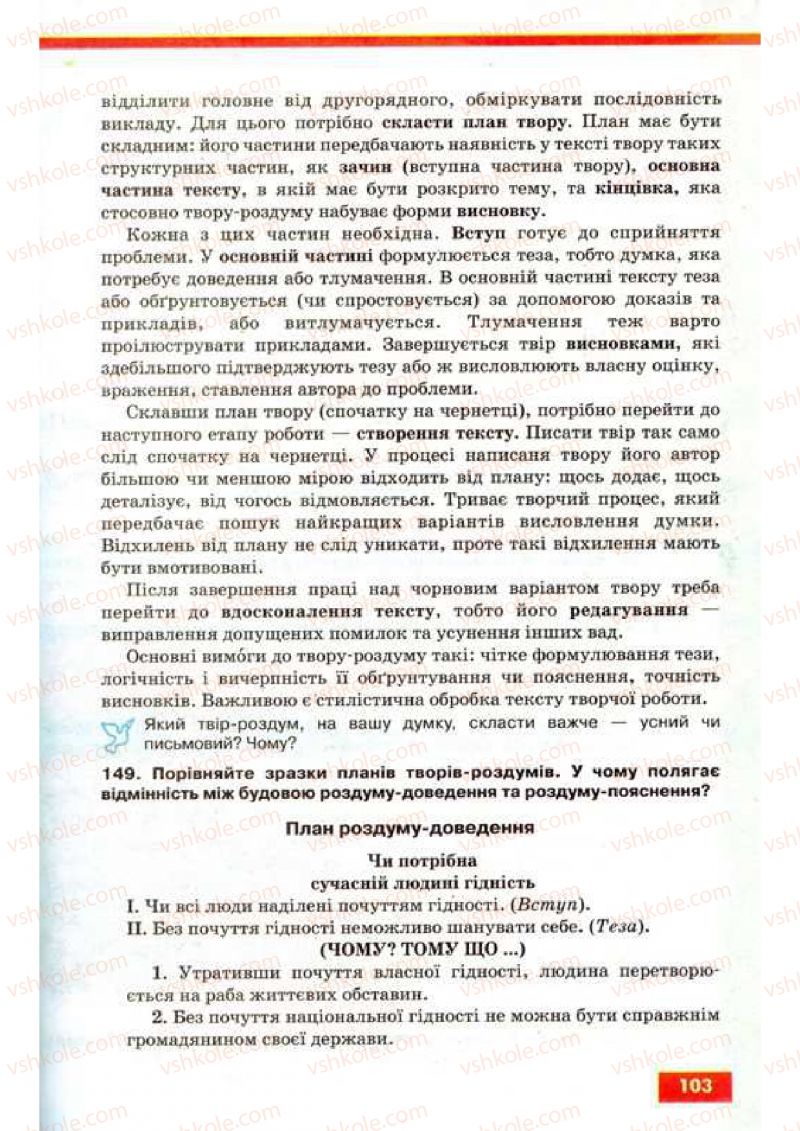 Страница 103 | Підручник Українська мова 9 клас О.П. Глазова, Ю.Б. Кузнецов 2009