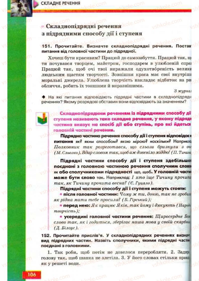 Страница 106 | Підручник Українська мова 9 клас О.П. Глазова, Ю.Б. Кузнецов 2009