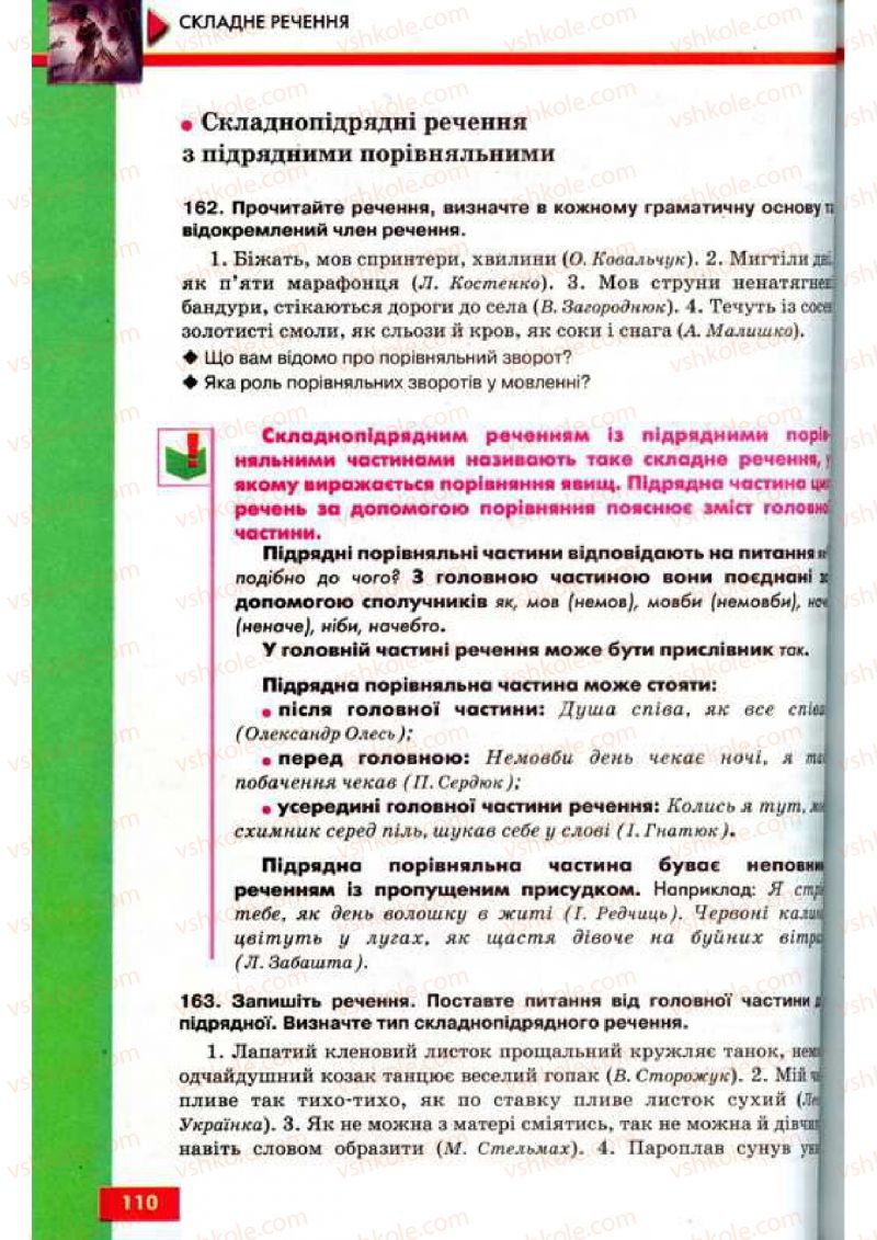Страница 110 | Підручник Українська мова 9 клас О.П. Глазова, Ю.Б. Кузнецов 2009