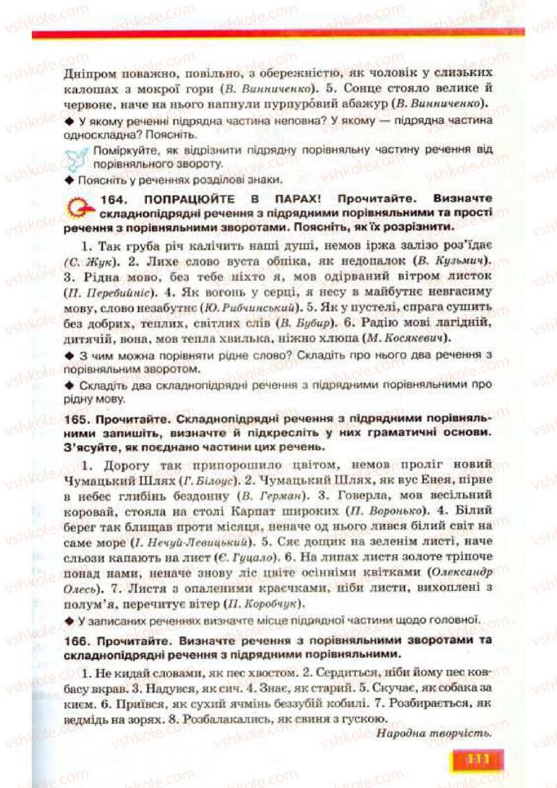 Страница 111 | Підручник Українська мова 9 клас О.П. Глазова, Ю.Б. Кузнецов 2009