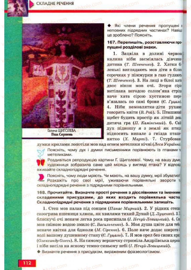 Страница 112 | Підручник Українська мова 9 клас О.П. Глазова, Ю.Б. Кузнецов 2009
