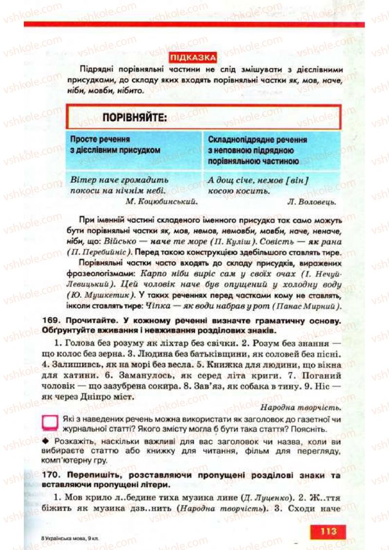 Страница 113 | Підручник Українська мова 9 клас О.П. Глазова, Ю.Б. Кузнецов 2009