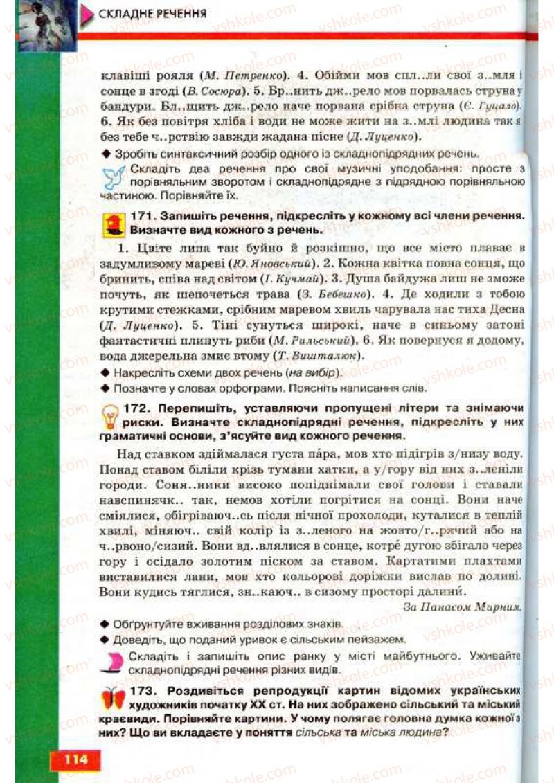 Страница 114 | Підручник Українська мова 9 клас О.П. Глазова, Ю.Б. Кузнецов 2009