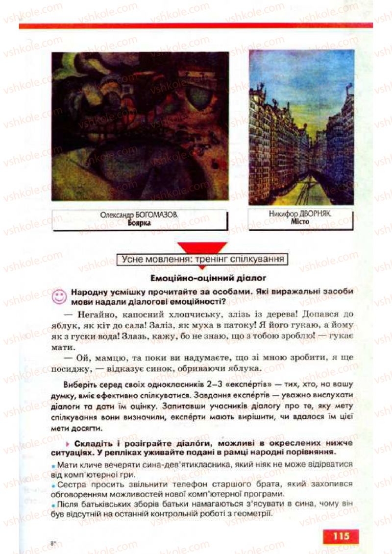 Страница 115 | Підручник Українська мова 9 клас О.П. Глазова, Ю.Б. Кузнецов 2009