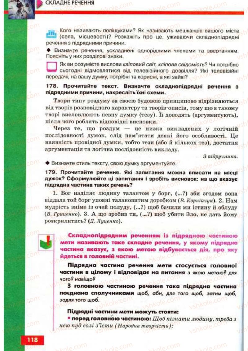 Страница 118 | Підручник Українська мова 9 клас О.П. Глазова, Ю.Б. Кузнецов 2009
