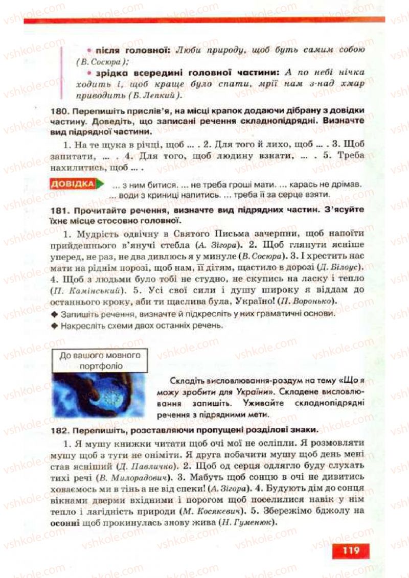 Страница 119 | Підручник Українська мова 9 клас О.П. Глазова, Ю.Б. Кузнецов 2009