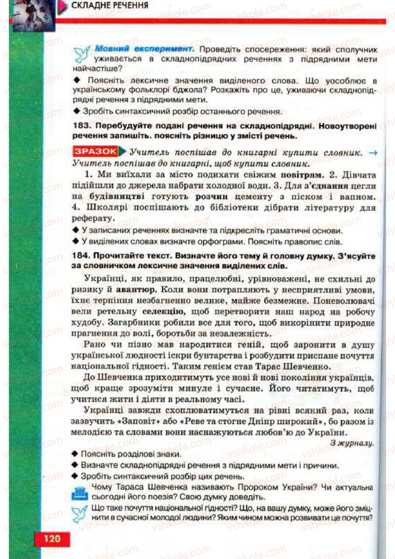 Страница 120 | Підручник Українська мова 9 клас О.П. Глазова, Ю.Б. Кузнецов 2009