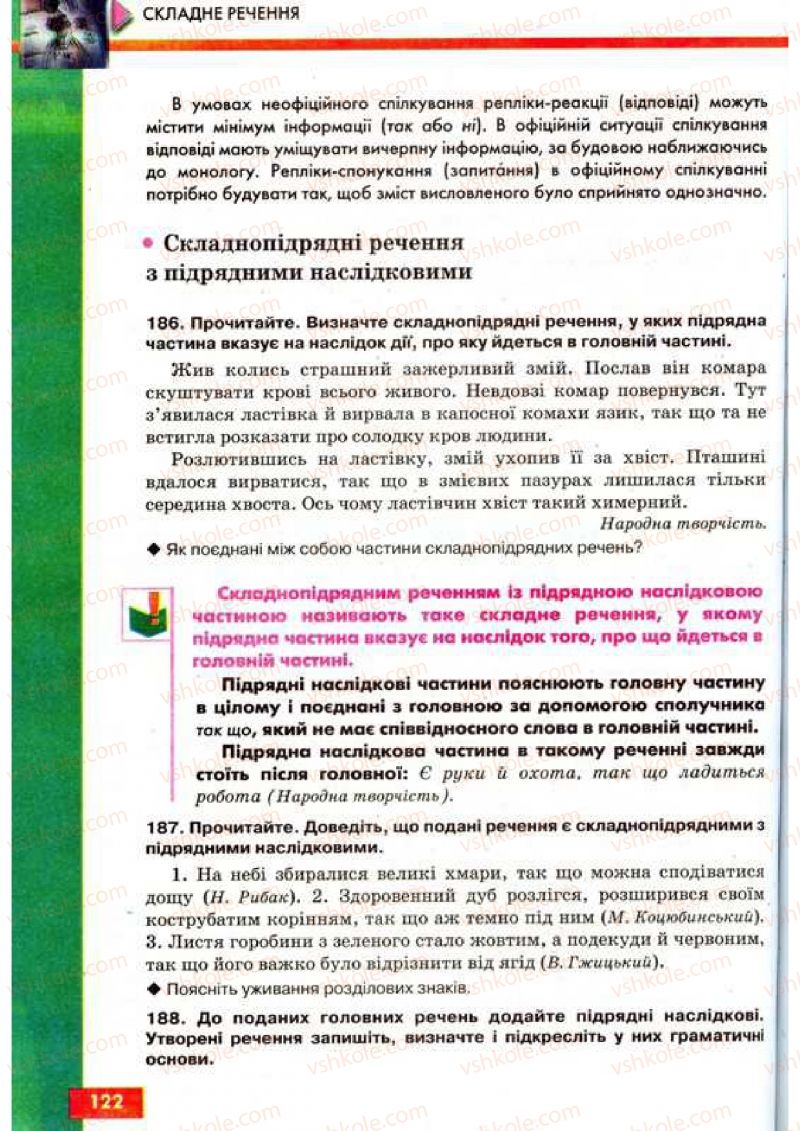 Страница 122 | Підручник Українська мова 9 клас О.П. Глазова, Ю.Б. Кузнецов 2009
