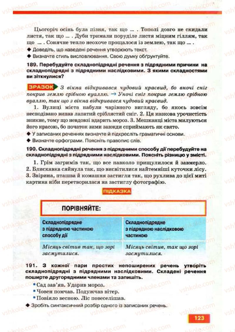 Страница 123 | Підручник Українська мова 9 клас О.П. Глазова, Ю.Б. Кузнецов 2009