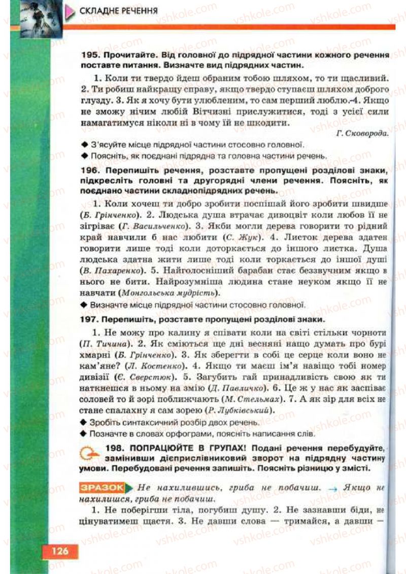 Страница 126 | Підручник Українська мова 9 клас О.П. Глазова, Ю.Б. Кузнецов 2009