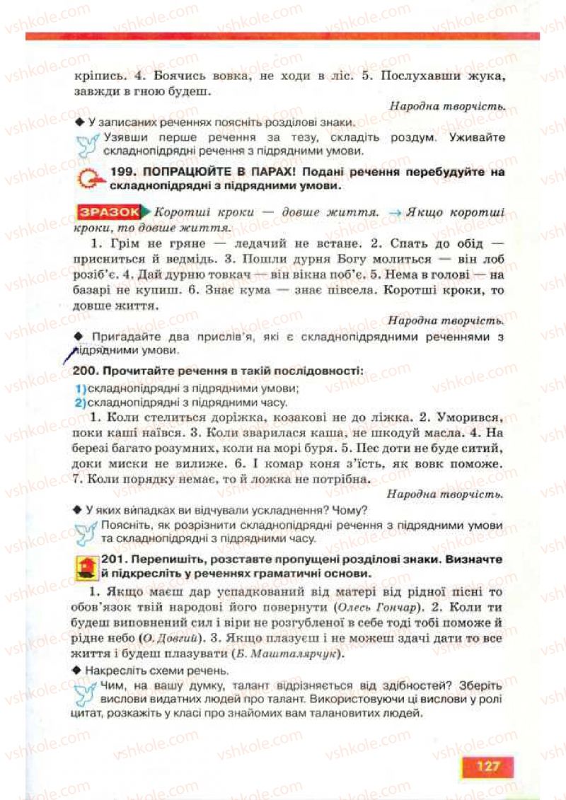 Страница 127 | Підручник Українська мова 9 клас О.П. Глазова, Ю.Б. Кузнецов 2009