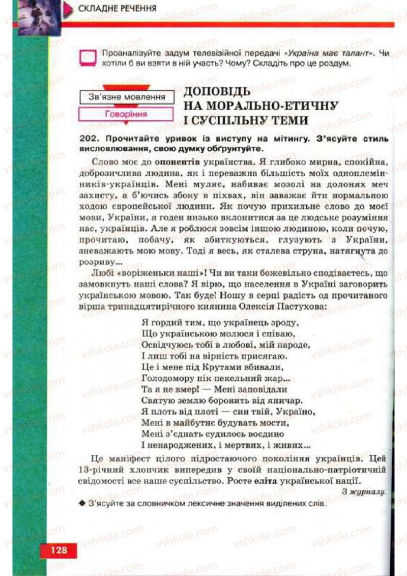 Страница 128 | Підручник Українська мова 9 клас О.П. Глазова, Ю.Б. Кузнецов 2009
