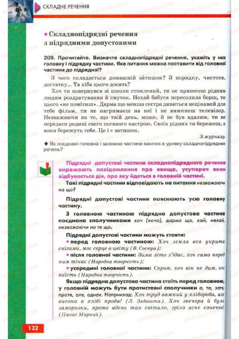 Страница 132 | Підручник Українська мова 9 клас О.П. Глазова, Ю.Б. Кузнецов 2009