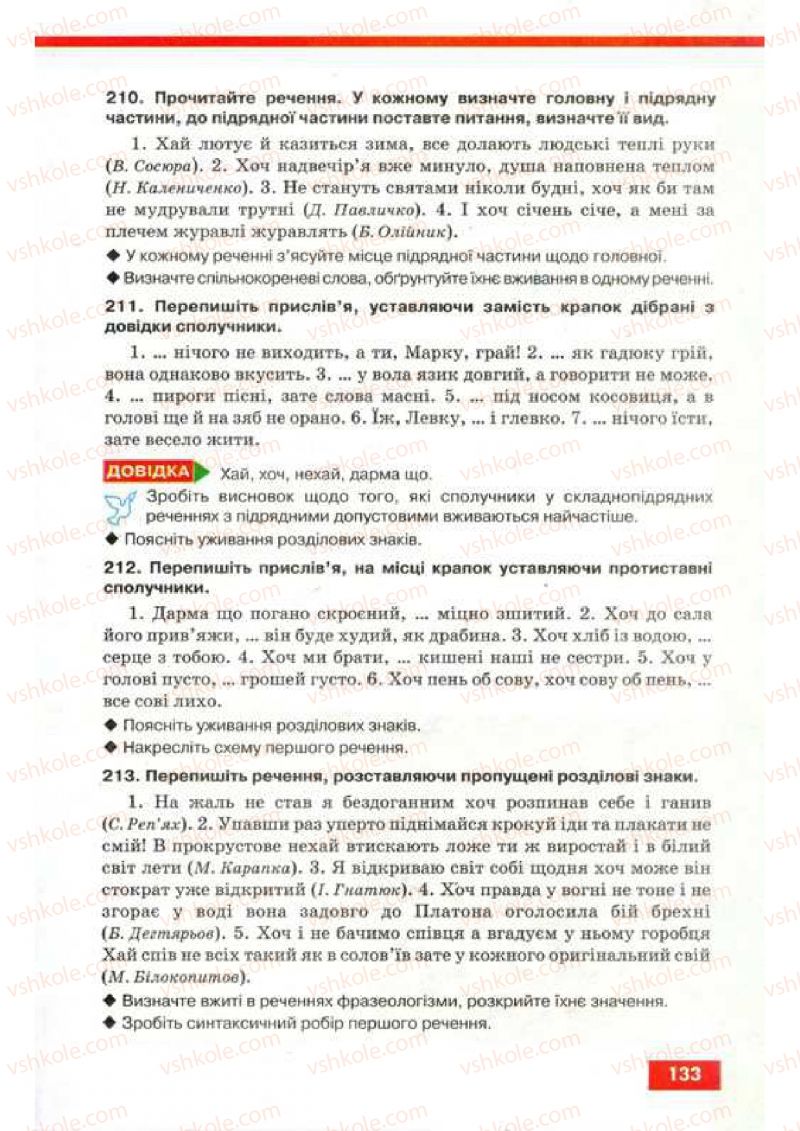 Страница 133 | Підручник Українська мова 9 клас О.П. Глазова, Ю.Б. Кузнецов 2009