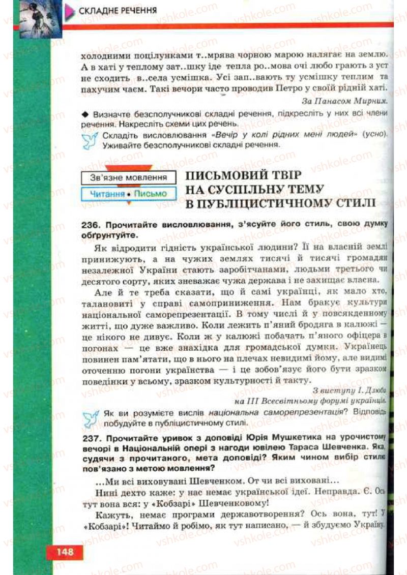 Страница 148 | Підручник Українська мова 9 клас О.П. Глазова, Ю.Б. Кузнецов 2009