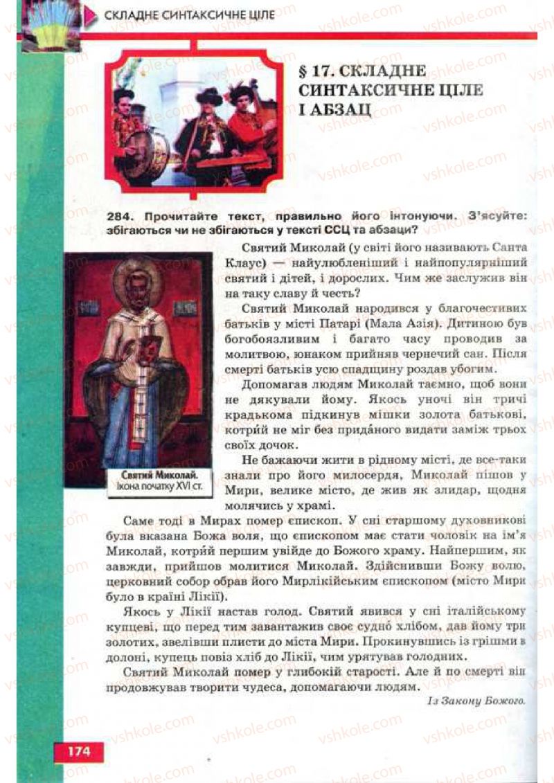 Страница 174 | Підручник Українська мова 9 клас О.П. Глазова, Ю.Б. Кузнецов 2009