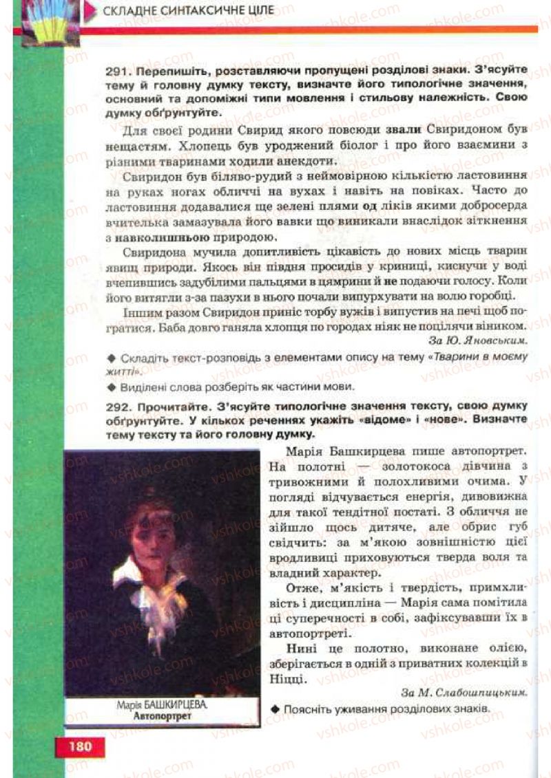 Страница 180 | Підручник Українська мова 9 клас О.П. Глазова, Ю.Б. Кузнецов 2009