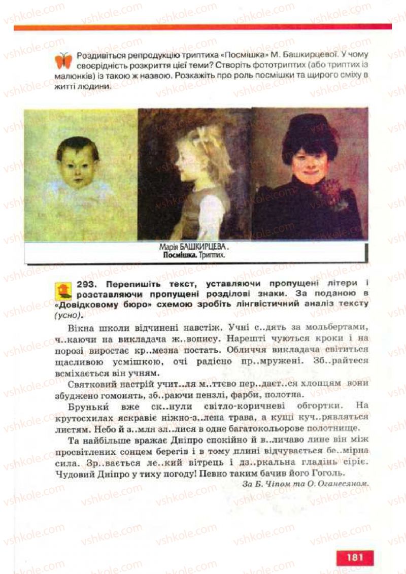 Страница 181 | Підручник Українська мова 9 клас О.П. Глазова, Ю.Б. Кузнецов 2009
