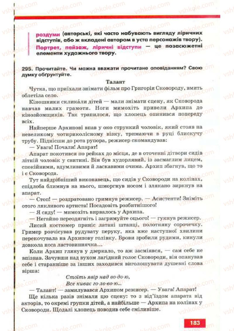 Страница 183 | Підручник Українська мова 9 клас О.П. Глазова, Ю.Б. Кузнецов 2009