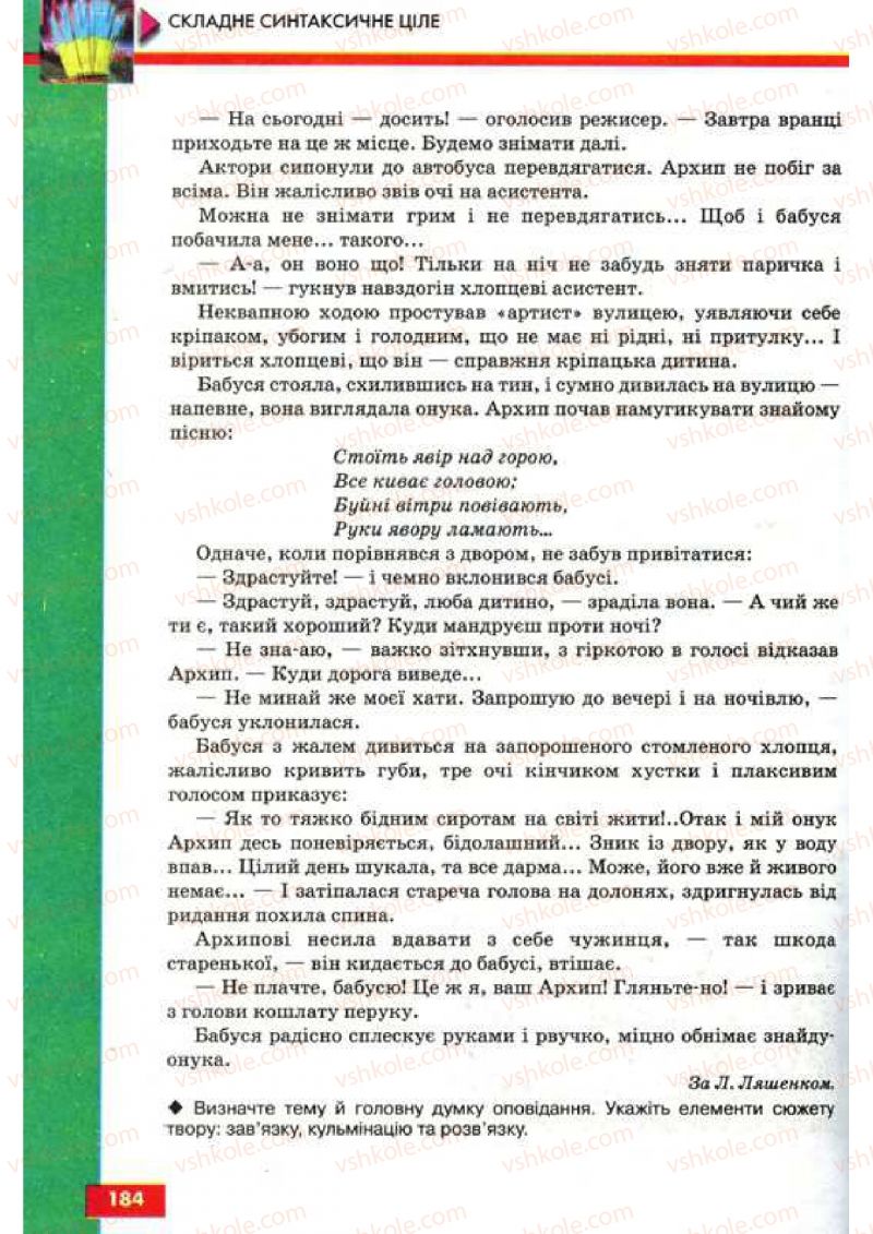 Страница 184 | Підручник Українська мова 9 клас О.П. Глазова, Ю.Б. Кузнецов 2009