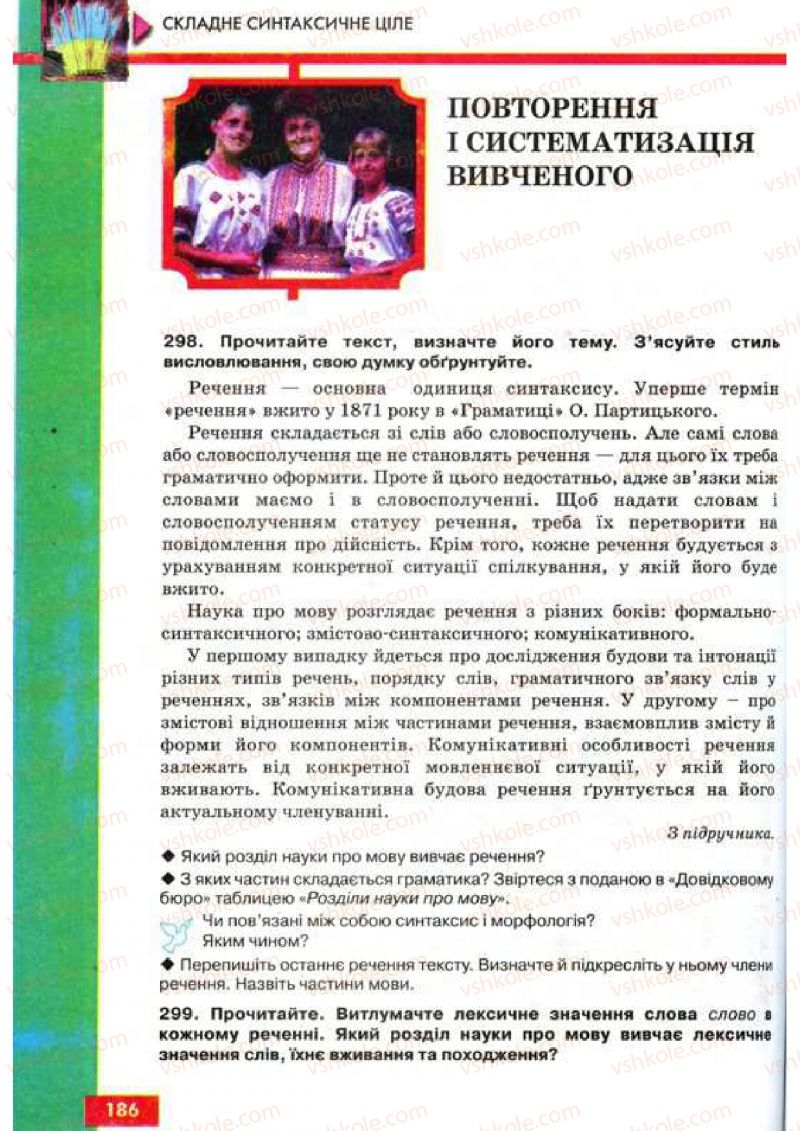 Страница 186 | Підручник Українська мова 9 клас О.П. Глазова, Ю.Б. Кузнецов 2009