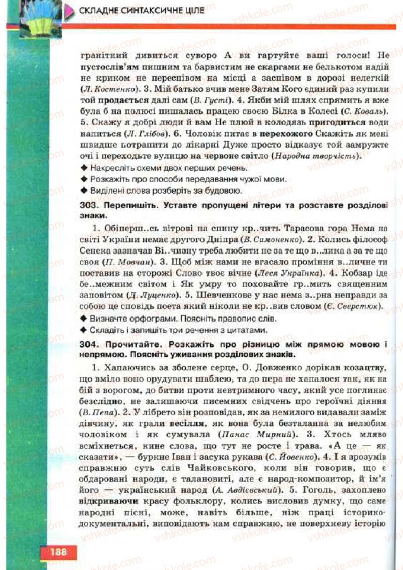Страница 188 | Підручник Українська мова 9 клас О.П. Глазова, Ю.Б. Кузнецов 2009