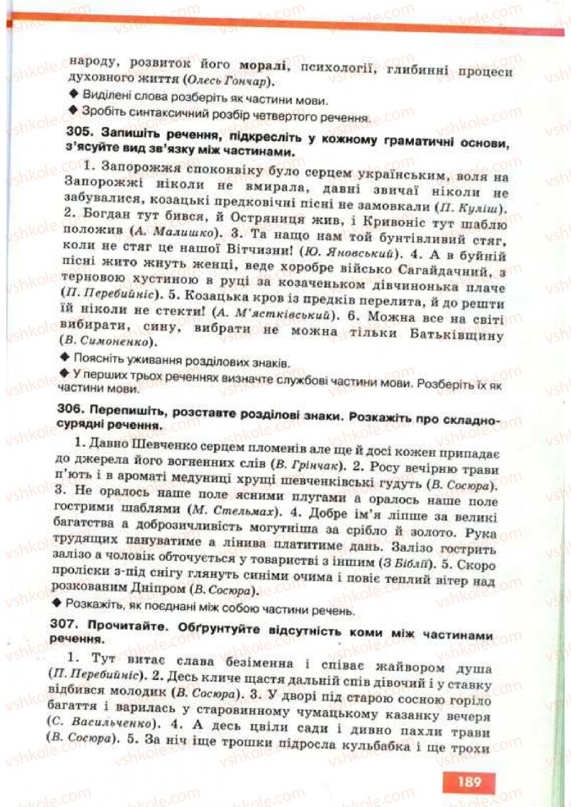 Страница 189 | Підручник Українська мова 9 клас О.П. Глазова, Ю.Б. Кузнецов 2009