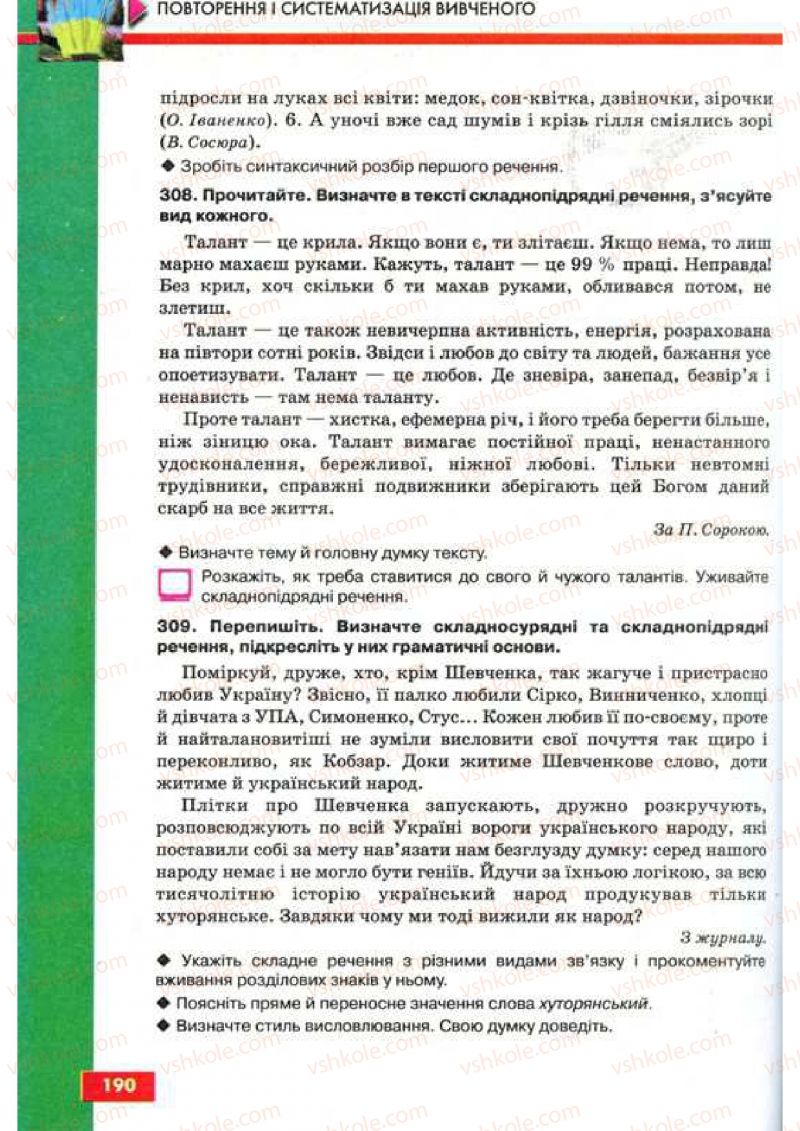 Страница 190 | Підручник Українська мова 9 клас О.П. Глазова, Ю.Б. Кузнецов 2009