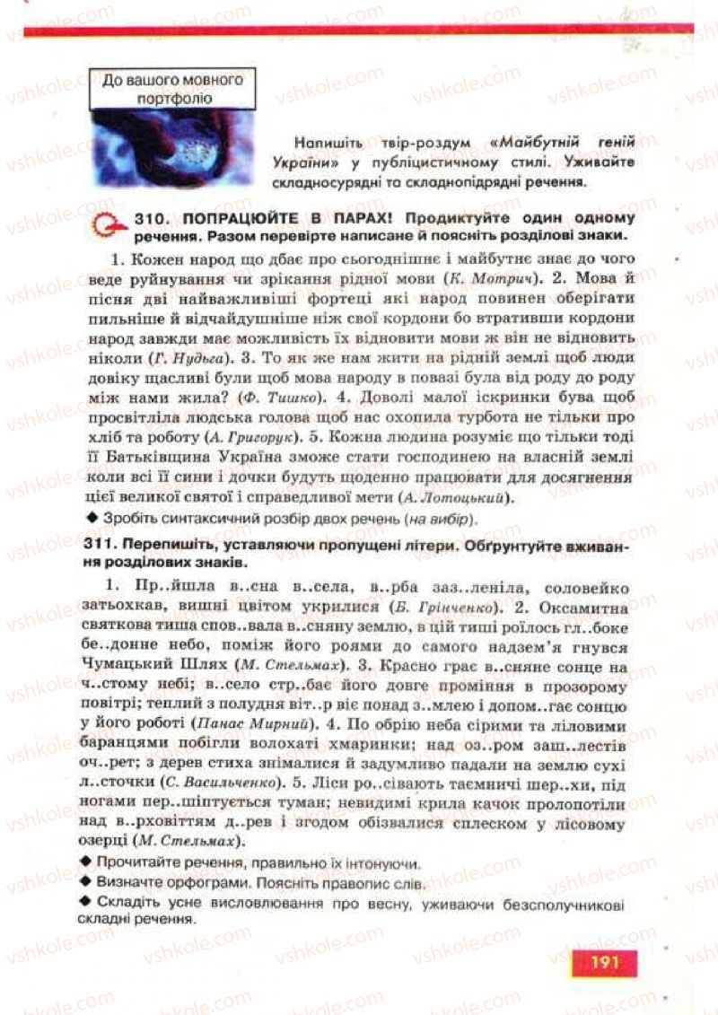 Страница 191 | Підручник Українська мова 9 клас О.П. Глазова, Ю.Б. Кузнецов 2009