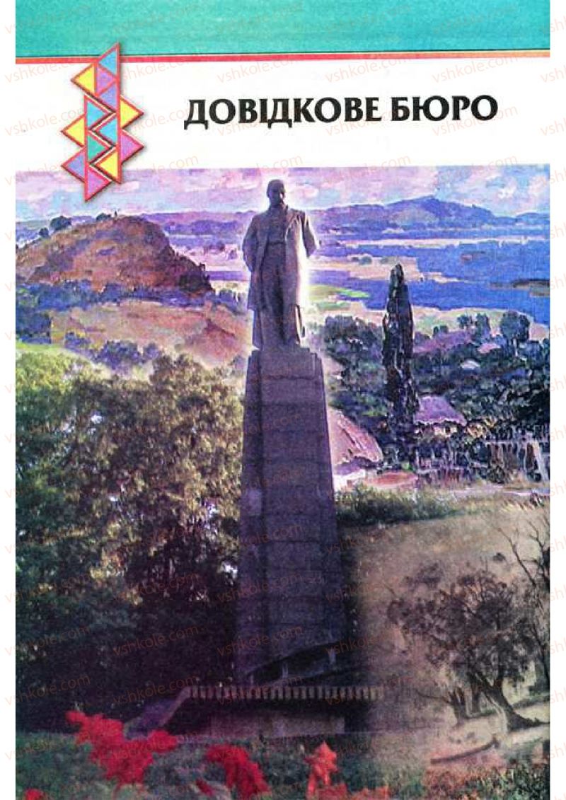 Страница 194 | Підручник Українська мова 9 клас О.П. Глазова, Ю.Б. Кузнецов 2009
