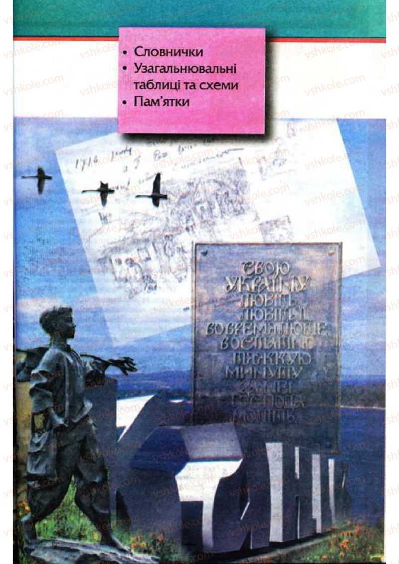 Страница 195 | Підручник Українська мова 9 клас О.П. Глазова, Ю.Б. Кузнецов 2009