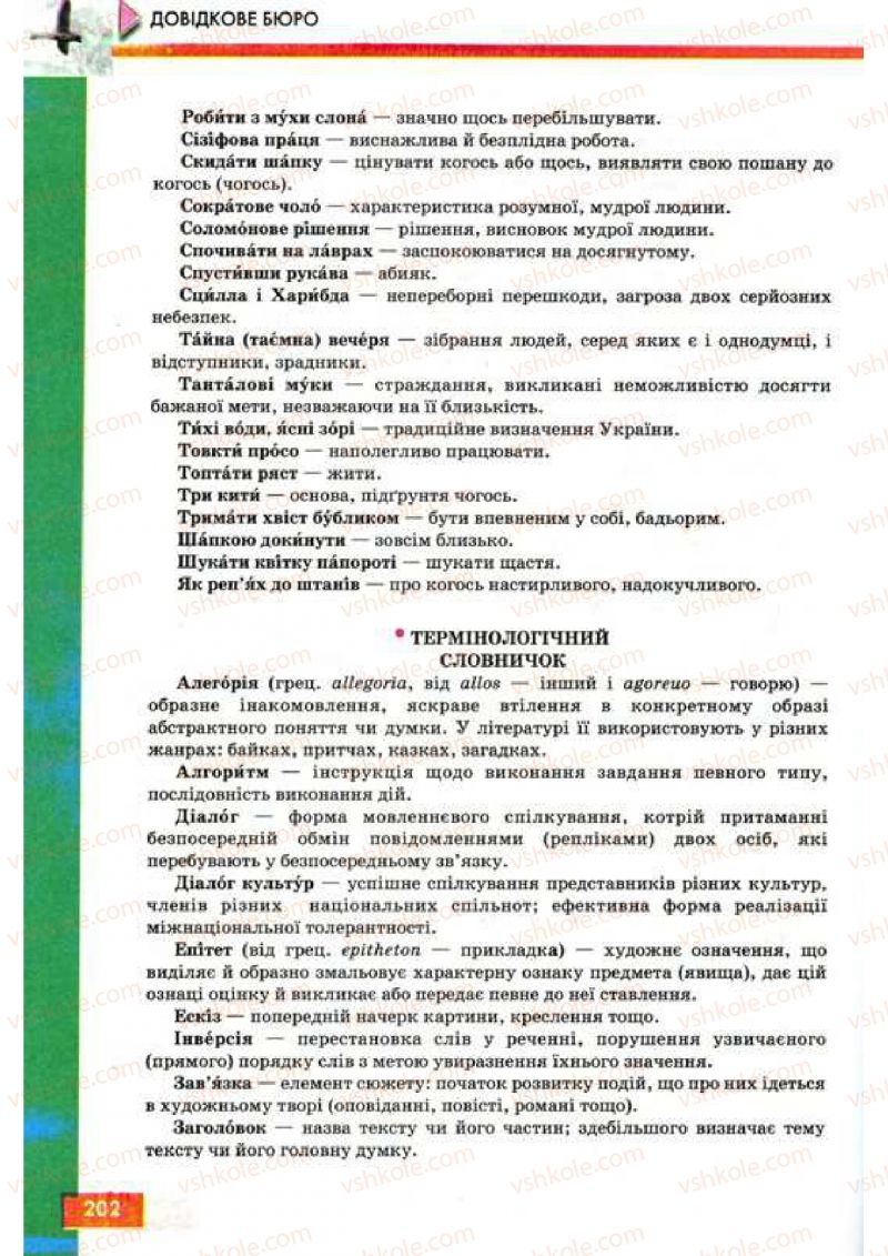 Страница 202 | Підручник Українська мова 9 клас О.П. Глазова, Ю.Б. Кузнецов 2009